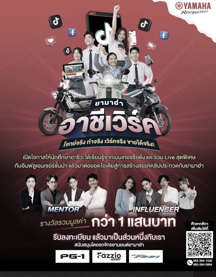 Yamaha อาชีเวิร์ค