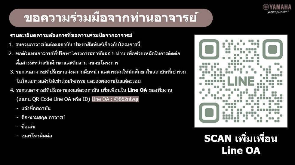 🛵 Yamaha อาชีเวิร์ค: โจทย์จริง ทำจริง เวิร์คจริง ขายได้จริง! 🎬